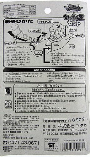 Digiman Agumon Bubble Blower - 1999 Vintage Yutaka Japan Import